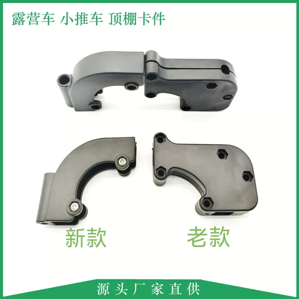 Cross-Border Camping Cart Plastic Clip Assembly Sunshade Canopy Accessories