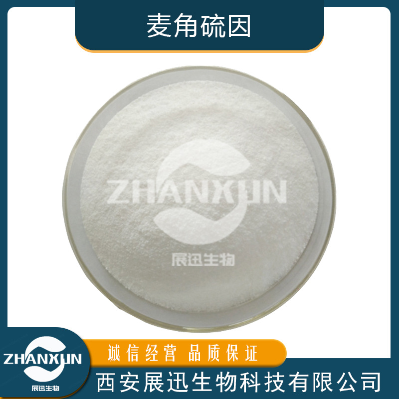 麦角硫因99% 巯基组氨酸三甲基内盐98% 497-30-3 品质现货