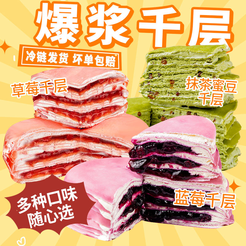 千层蛋糕网红零食草莓榴莲芋泥榛子巧克力抹茶奥生日蛋糕多拼口味