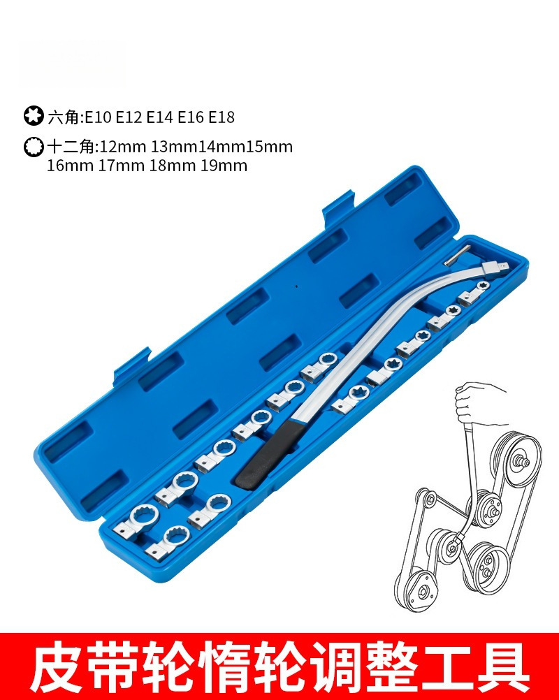 15-Piece Set of Automotive Engine Belt Adjustable Wrenches, Pulley Disassembly and Tensioning Tools, Specialized Auto Repair Tools