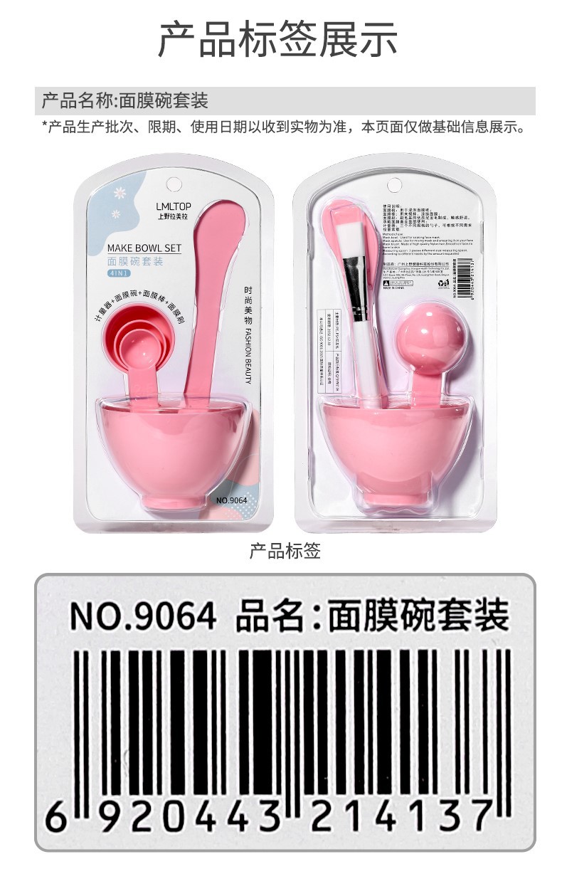 9064面膜碗套装
