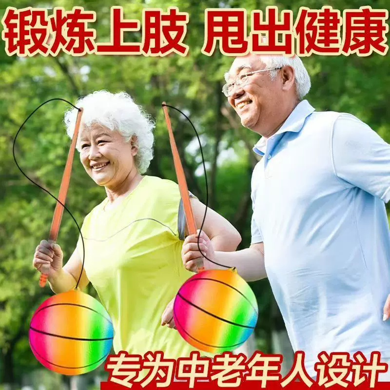 甩甩球中老年人广场舞弹跳球锻炼手臂弹力球甩绳运动彩虹跳跳球