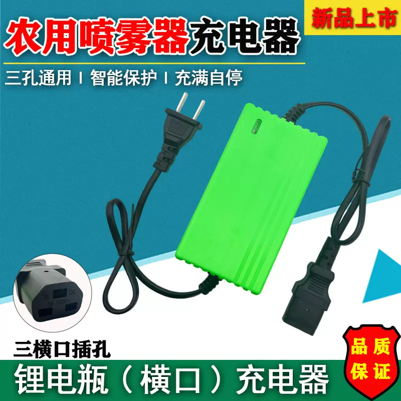 12.6V锂电池专用喷雾器三横插口充电器12V8-20AH锂电瓶充电器三孔