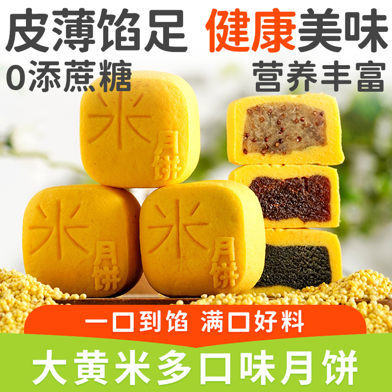 无加蔗糖大黄米月饼黑芝麻山楂中秋福利佳品糕点心下午茶批发代发|undefined