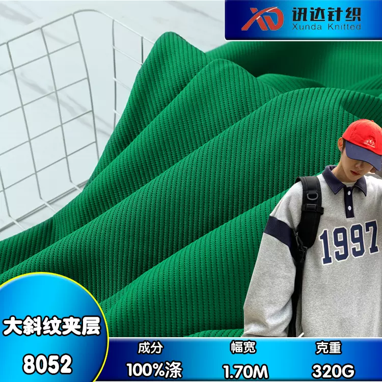 针织现货仿棉大斜纹卫衣面料320g秋冬弹力卫衣套装休闲服针织面料