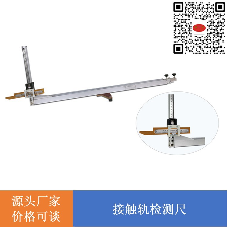 LJ-JCG-I型接触轨检测尺三轨尺矿山施工小型矿用设备厂家加工配件