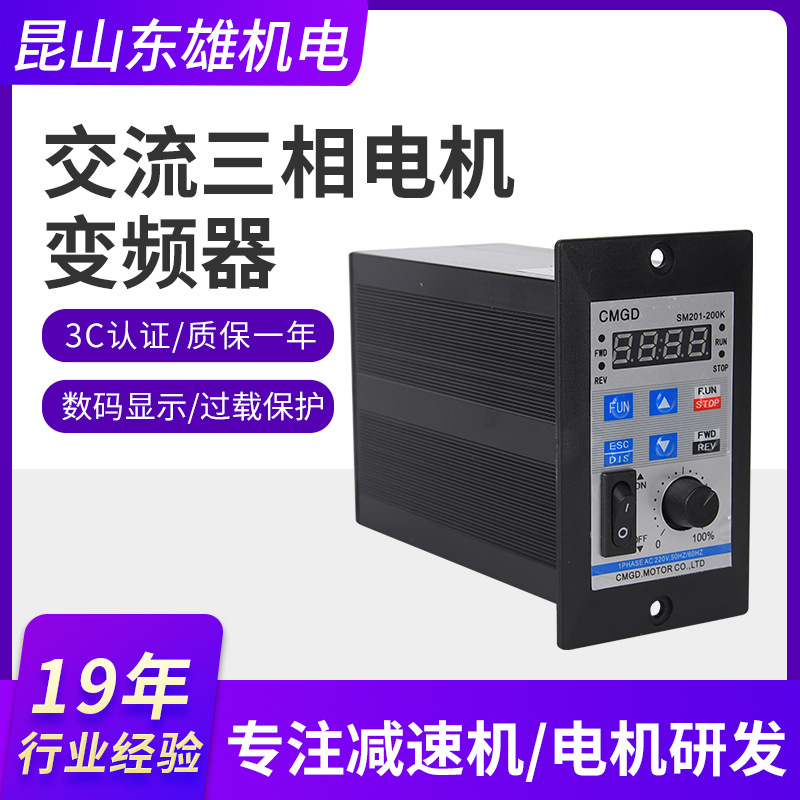 东力现货直供交流三相电机变频器 多规格SM201-200K减速机电机
