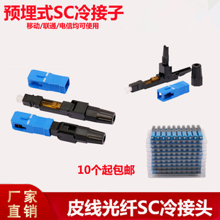 FTTH�A��ʽSC����ӹ��w����^Ƥ�����wsc�����B������ż�100��