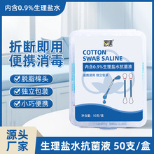 棉签小支一次性鼻子痘痘清洁消毒便携50支外出户外生理盐水棉签洁