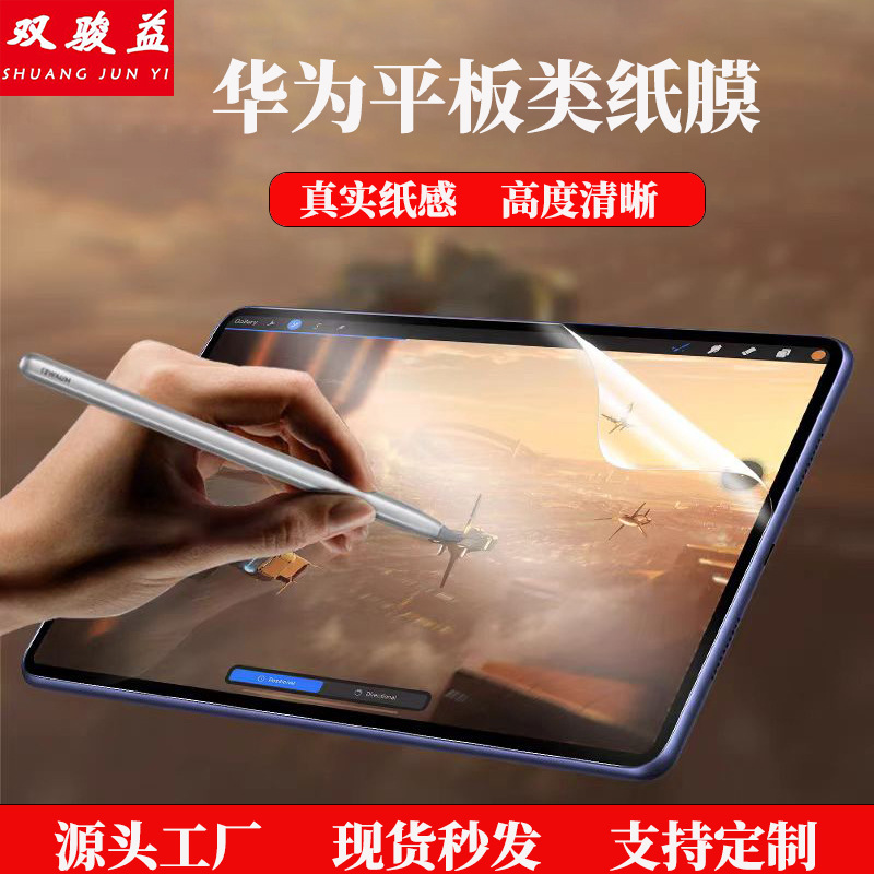 Suitable for Huawei Matepad Paper Film Hd Frosted Writing Film New Computer Screen Tablet Protective Film