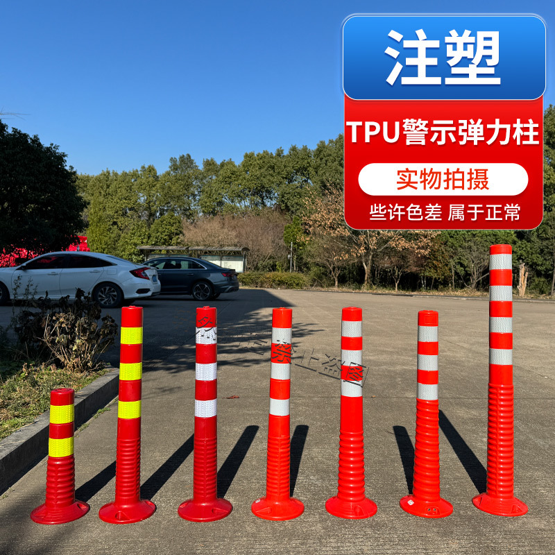 TPU警示柱柔性弹力柱防撞柱交通路障道路夜间反光塑料立柱挡车桩