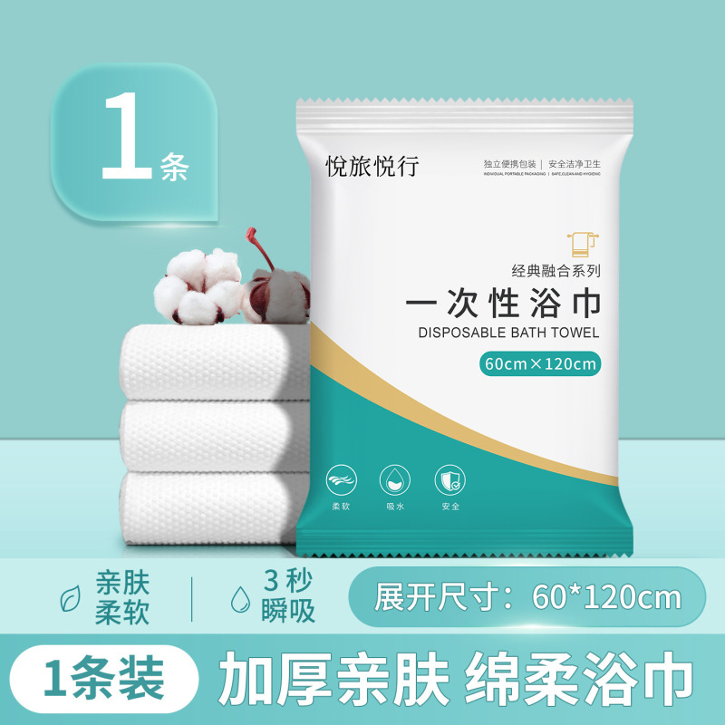 一次性浴巾毛巾压缩旅行单独包装加大加厚便携洗澡巾酒店套装|undefined