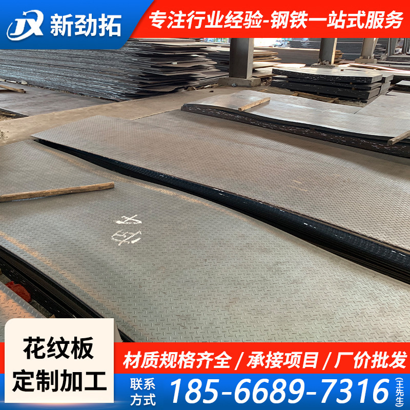 广东批发镀锌花纹板Q235B楼梯踏步铺路防滑花纹钢板板材压花板折