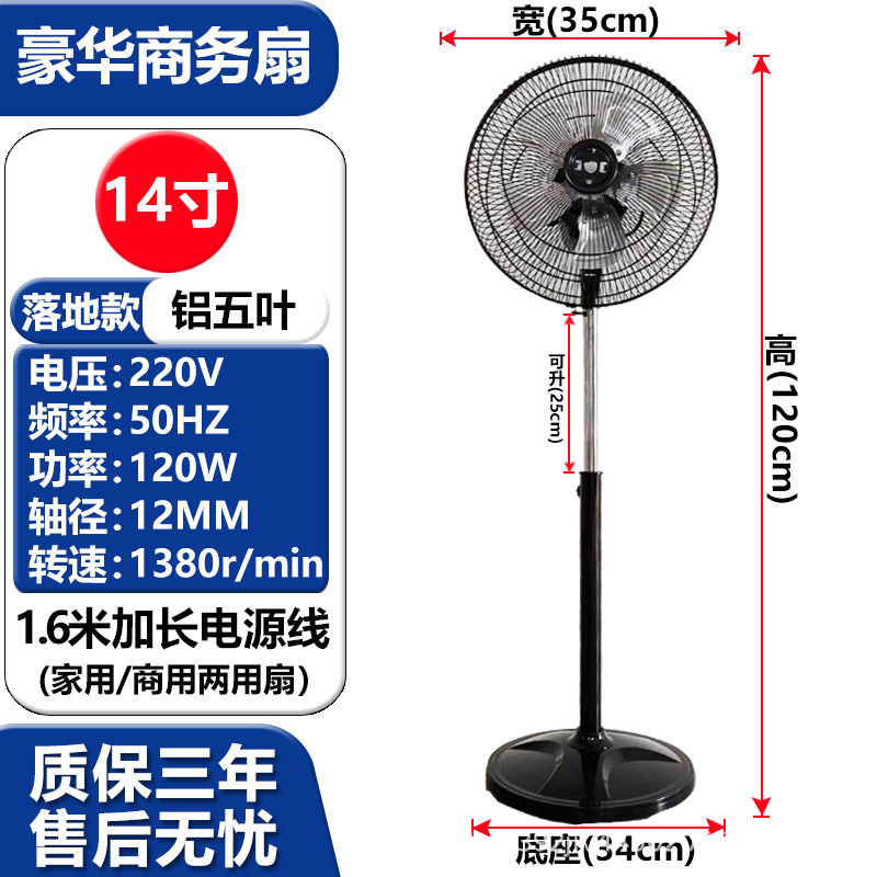 Ventilador de piso de 14 pulgadas - aluminio de cinco cuchillas - cabezal giratorio - regulación de velocidad de cuatro velocidades