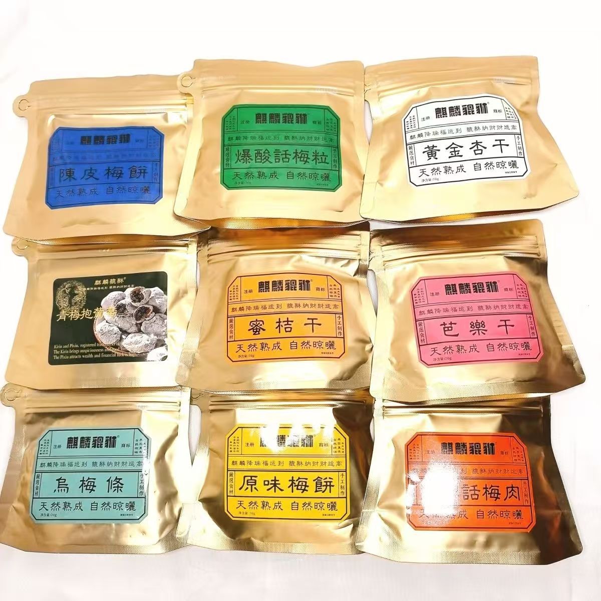 麒麟貔貅话梅粒乌梅条青梅抱葡萄陈皮梅饼芭乐干话梅肉蜜饯梅子