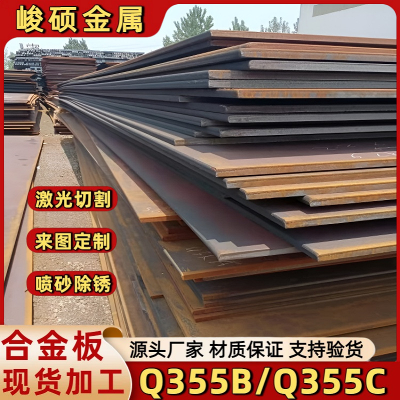Q355B热轧中厚板现货切割Q355D低温合金板低合金扁钢下料加工