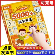 会说话的识字大王3000字3到6岁儿童识字发声书点读发声书识字