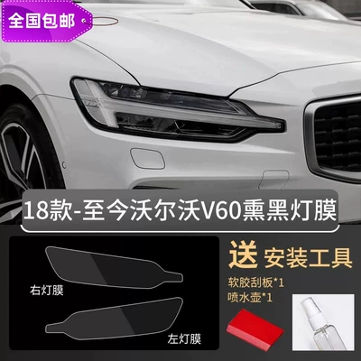 Car headlight protective film | Xc60 V90 Xc40 S60 - v60-18-26-models-blackened-tpu-headlight-film-default