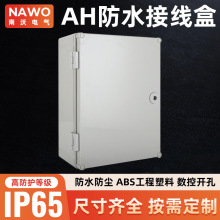 塑料防水箱电气设备控制箱400*300*160ABS塑料配电箱电源集线盒