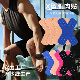 X型预切肌肉贴防拉伤运动绑带贴关节保护防肌贴护手腕多部位户外