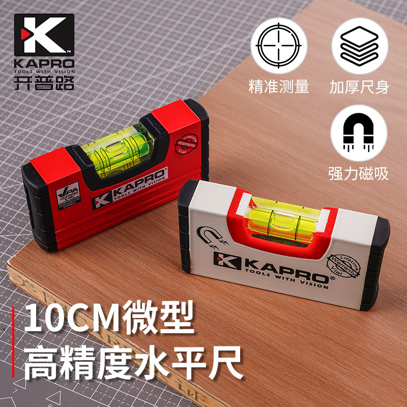 KAPRO开普路水平尺迷你小型防摔加厚设计测量高精准便携装修磁性