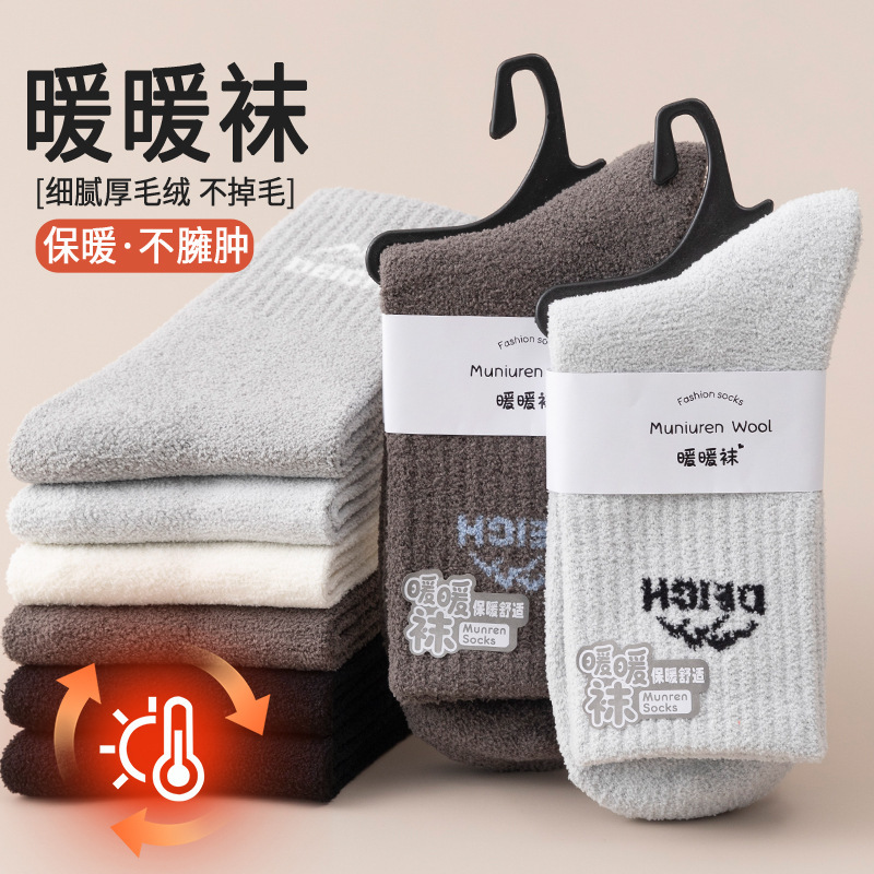 Warm Mid-Calf Socks for Men 2025 Autumn and Winter Warm Non-Freezing Foot Sleep Socks Pure Color Versatile Men's Thickeneded Wool Socks Warm Mid-Calf Socks for Men 2025 Autumn and Winter Warm Non-Freezing Foot Sleep Socks Pure Color Versatile Men's Thickeneded Wool Socks