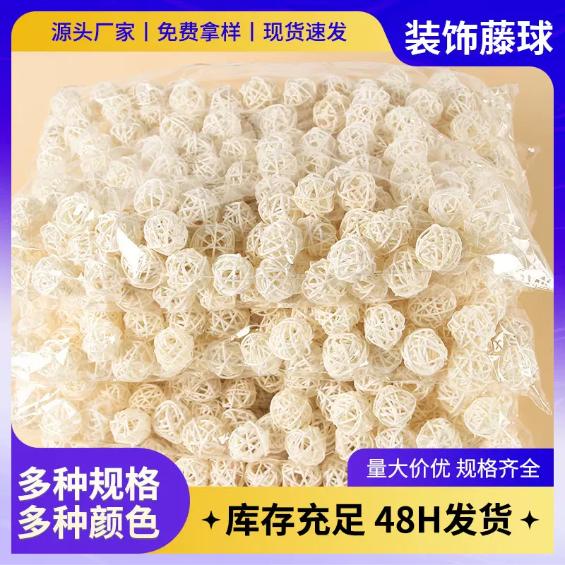 现货批发|3cm藤球 无火香薰藤球植物编织摆件装饰藤球藤编工艺
