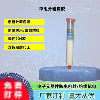 宝进固鲁士704硅橡胶电子元件pcb板阻燃绝缘防水密封粘接胶