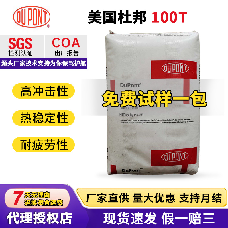 美国杜邦POM 100T耐冲击耐磨性生产键盘定时器组件音频视频设部件