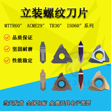 立装内外梯形公制螺纹刀片22VER 22VNR 5.0 6.0 4.0 TR ACME ISO