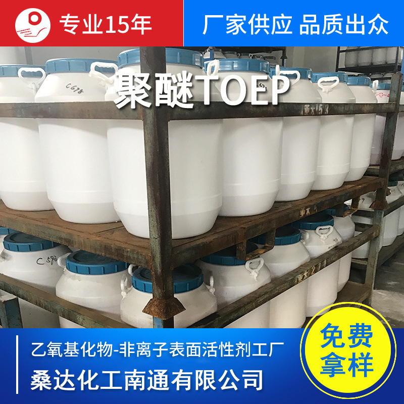 聚醚TOEP 妥尔油酸聚醚 聚醚XU-103 纤维油剂单体 净洗剂