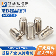 接线螺丝 M7X12.8 镀镍墙壁开关面板螺丝 插座面板螺丝线盒螺丝