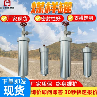 支持定制矿用煤样罐 国华智能瓦斯分析罐 瓦斯煤样罐