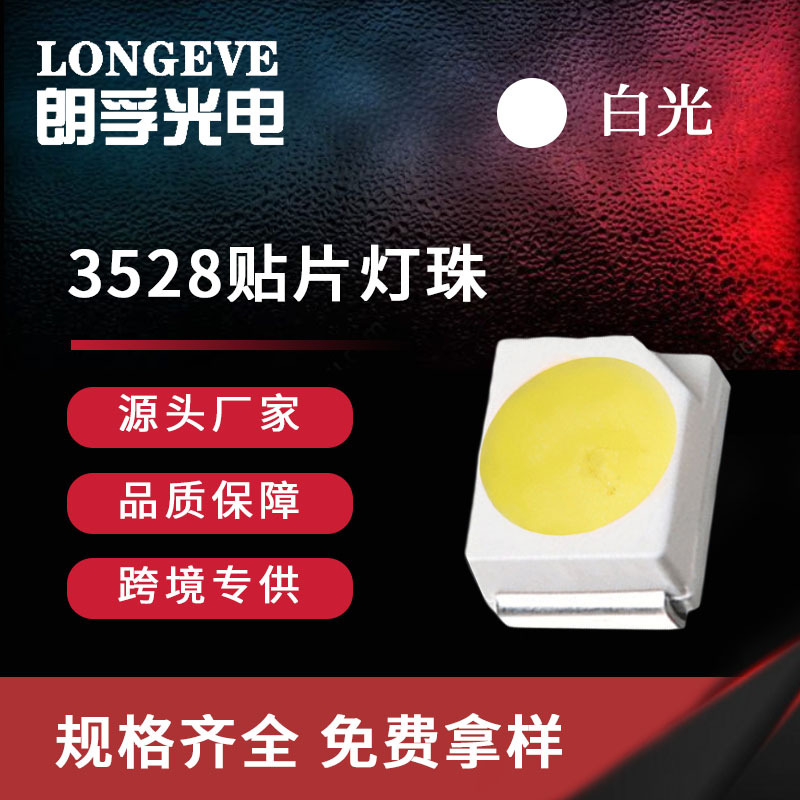 系列3528灯珠白光 红灯 黄灯 蓝光 双色 RGB 高亮led贴片光源批发