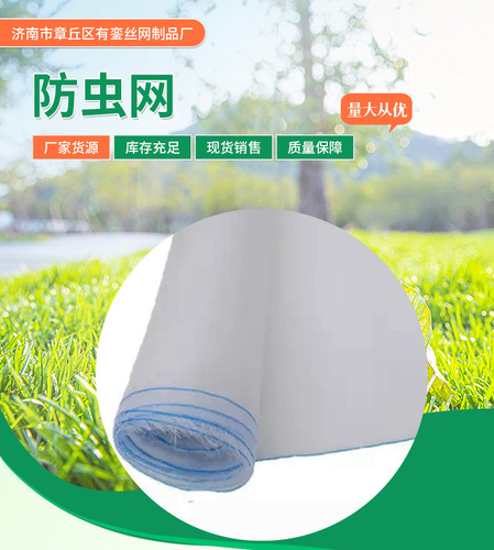 Independent packaging of insect-proof nets, multi-specifications, can be used as vacuum insect-proof net covers and insect-proof net sheets