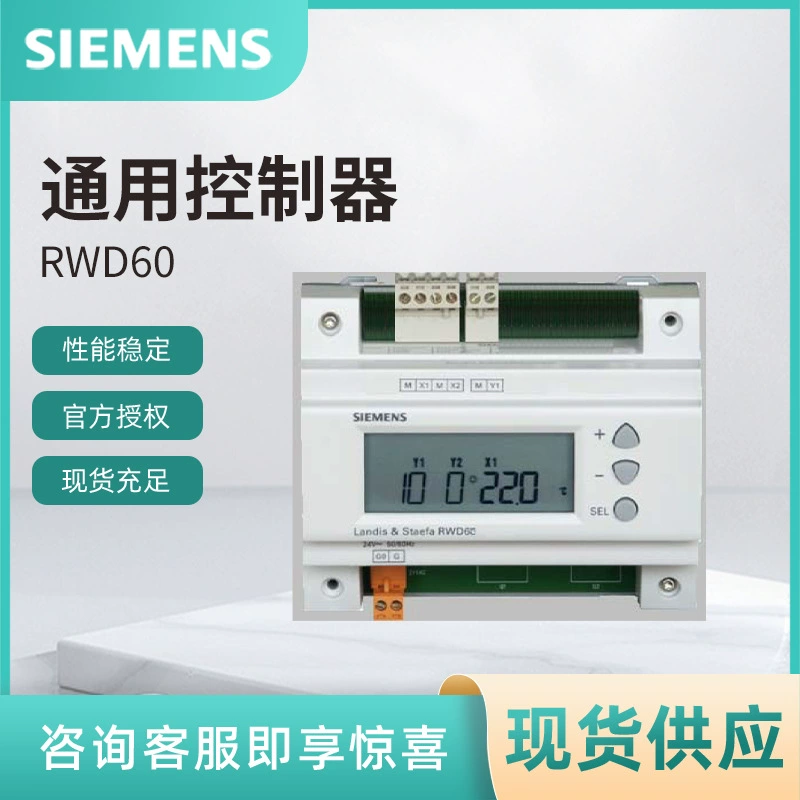 Универсальный контроллер RWD60 Siemens китайской версии контроллера SIEMENS подходит для установки в шкаф управления.