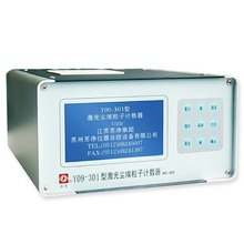 苏州苏净Y09-301/Y09-310实验室洁净区检测激光尘埃粒子计数器