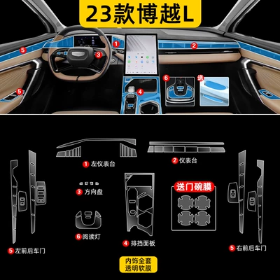 Decoration Supplies – Car interior film - 23-boyue-l-full-set-hydrogel-film-excluding-screen