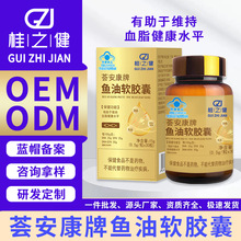 九芝堂鱼油软胶囊维持血脂DHA深海鱼肝油保健食品厂贴牌定制包品