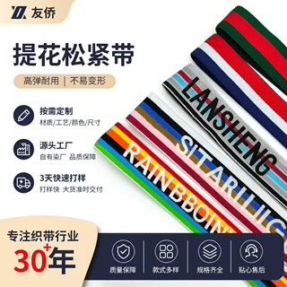 提花松紧带定制品牌商标织字织带高弹耐磨厂家支持来图弹力带定做