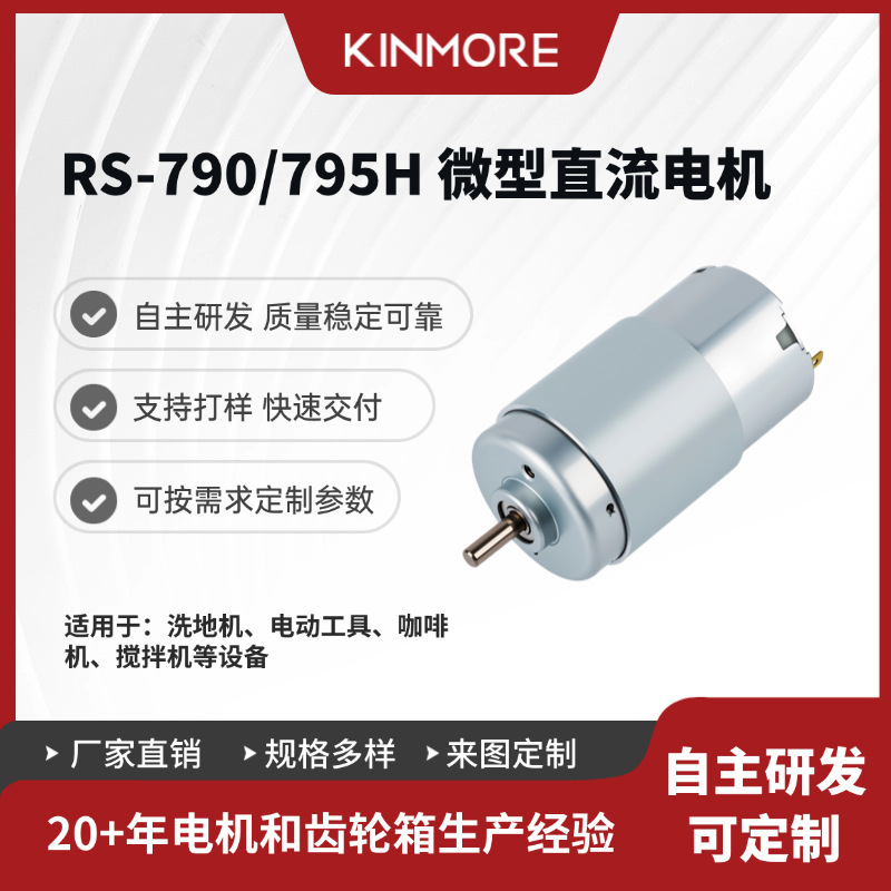 795 Permanent Magnet Dc Motor 10V 12V 14V Carbon Brush High-Precision Floor Scrubber Power Tool Mixer Motor