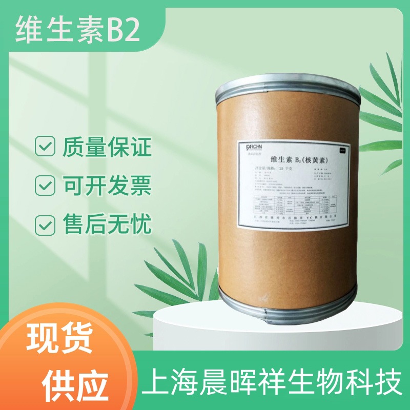 维生素B2食品级 营养强化剂 维生素B2 核黄素 VB2 99% 维生素B2