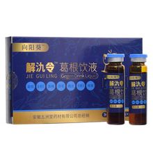 向阳葵解氿令葛根饮液10ml*6支葛根金银花枳椇子青果