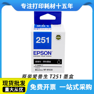 �m��EPSON������251ī��ԭ�bWF-M1030 WF-M1138��ӡ�Cī��T251��