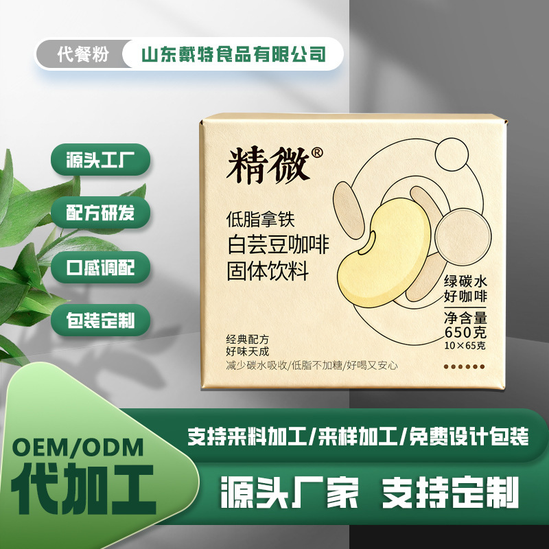 White Kidney Bean Coffee Solid Beverage Nutritional Breakfast Oem Processing Factory Selection Customized Ready-To-Eat Drink Wholesale Agent White Kidney Bean Coffee Solid Beverage Nutritional Breakfast Oem Processing Factory Selection Customized Ready-To-Eat Drink Wholesale Agent