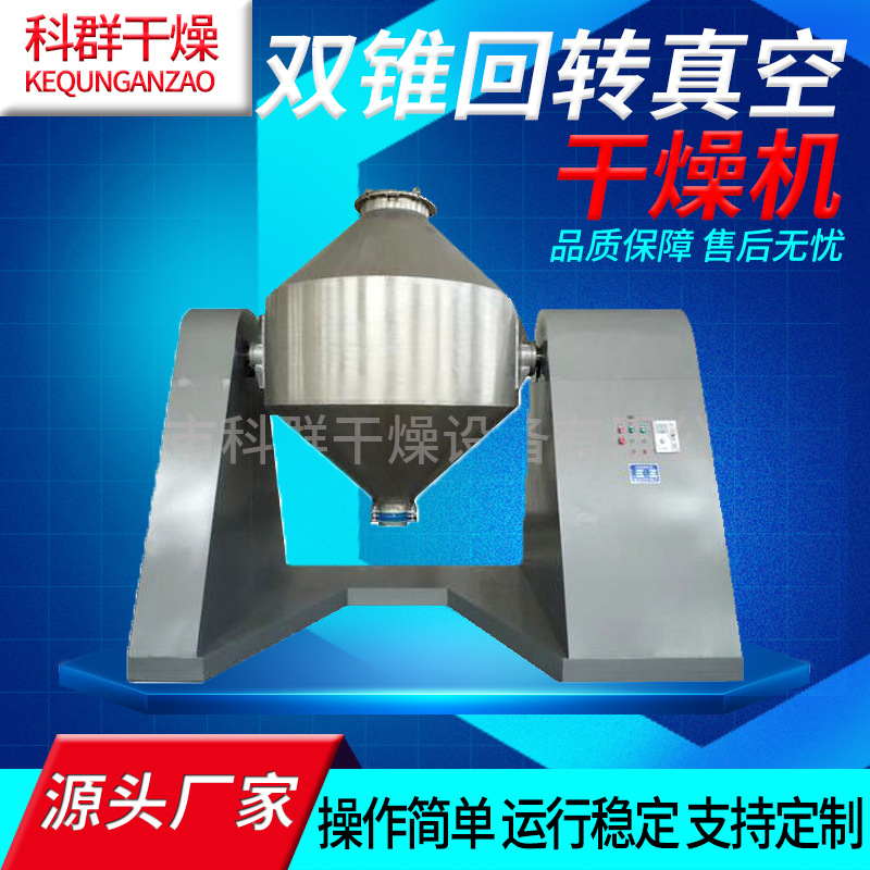 供应铅精粉干燥设备SZG系列双锥回转真空干燥机碳酸氢钙烘干机