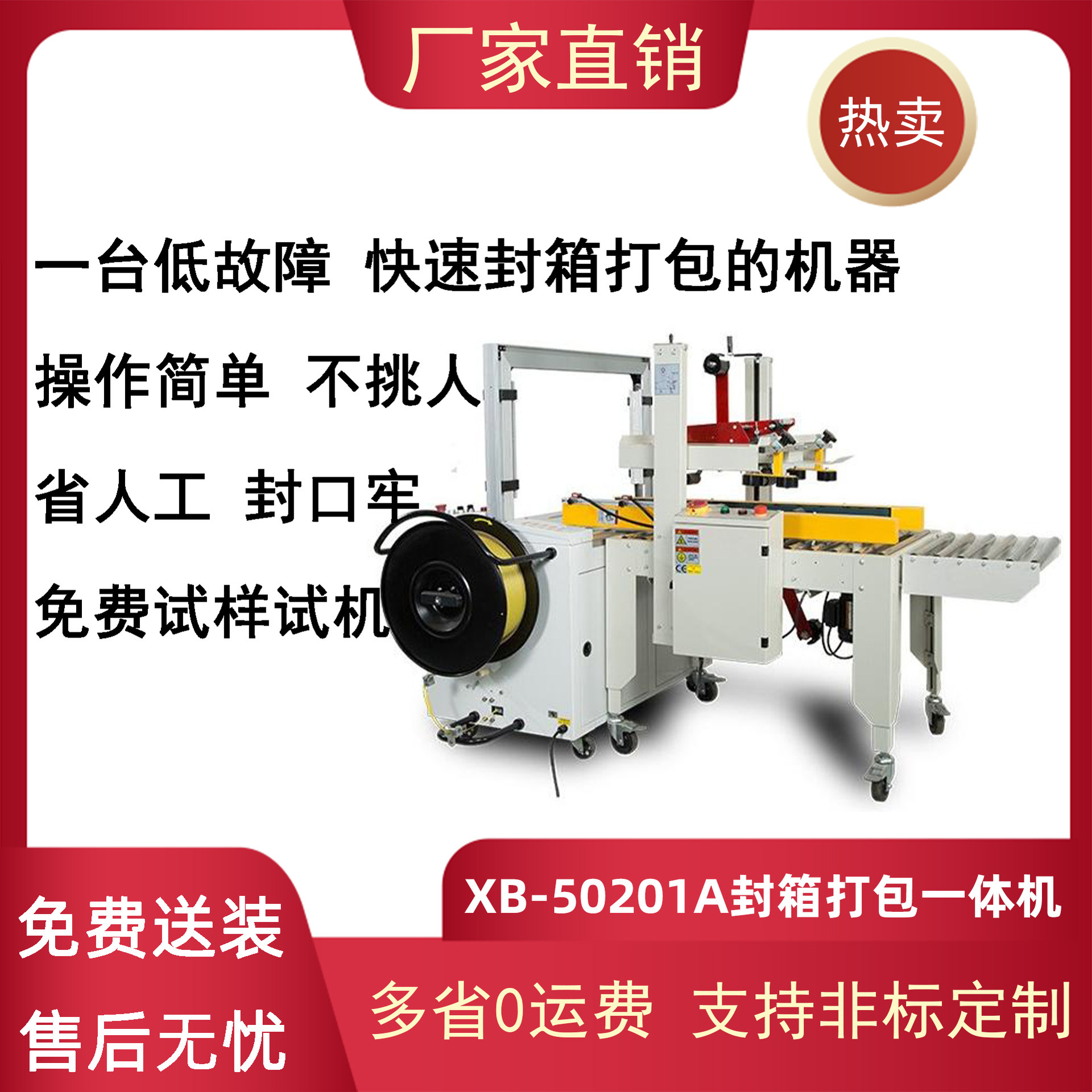 鑫博全自动封箱打包一体机纸箱自动打包机高台打带机自动捆扎机