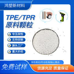 バッググリップTPEソフトゴム耐摩耗性耐油加工しやすいtpe材料熱可塑性エラストマープラスチック原料