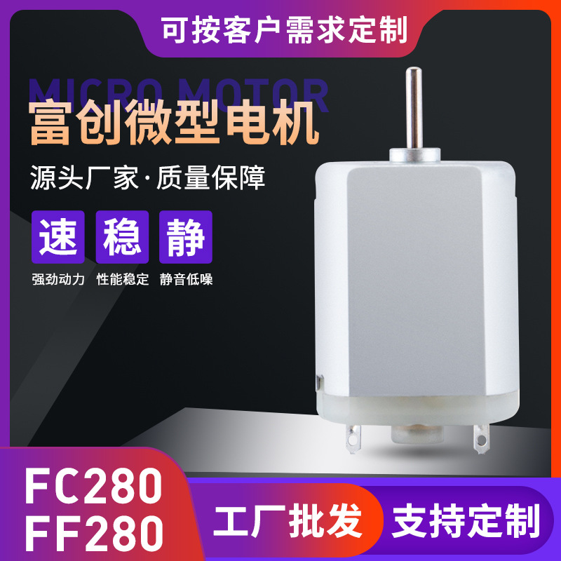 FC280后视镜车门锁用直流电机 中控锁微电机汽车电装震动马达厂家