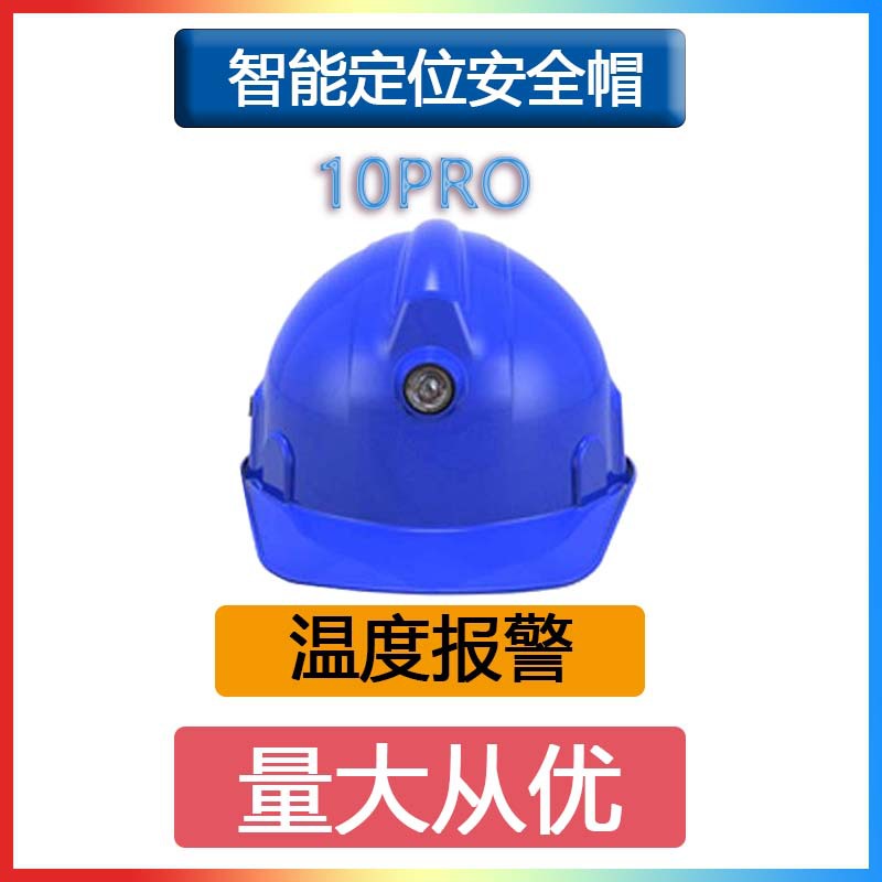 智能定位安全帽10pro 4G蓝牙撞击多种报警方式紧急呼救头盔防护